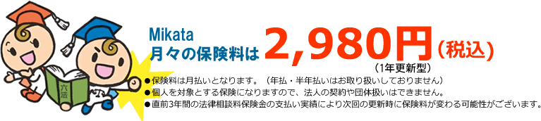 月々の保険料は